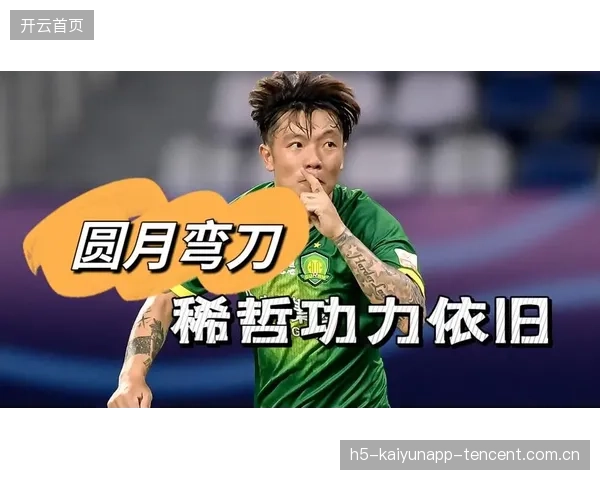 张稀哲带领国安强势归来，足协杯五冠梦想成真