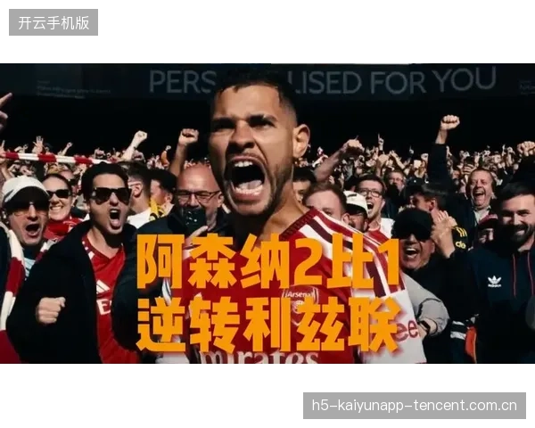 英超逆转大戏：吉马良斯“单刀”救主，阿森纳2-1利兹联逆转利兹联！
