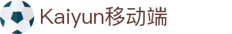 Kaiyun移动端APP官网 - 开云APP官方下载 - 腾讯